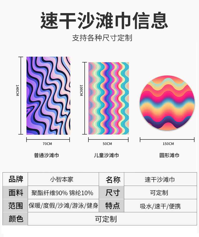 JIT定制跨境爆款印花沙滩巾超细纤维吸水速干浴巾海边游泳沙滩巾详情21