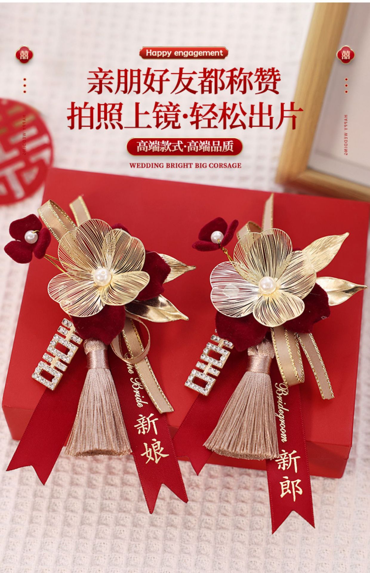 结婚胸花新郎新娘家人父母伴郎伴娘高级精致全套婚礼红色胸针襟花详情16