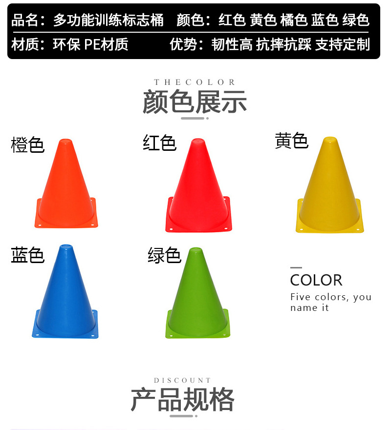 厂家批发标志桶/篮球足球训练辅助器材障碍物/标志桶大集合多锥桶详情5