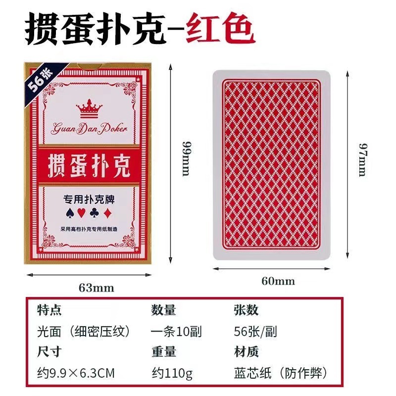 掼蛋专用扑克牌纸牌布纹防折耐磨防滑高档专业比赛扑克详情9
