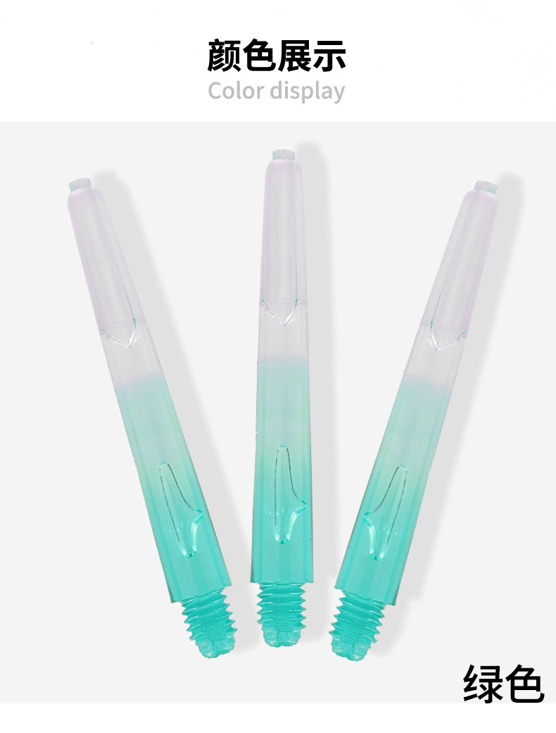 渐变飞镖杆 专业塑料尼龙飞镖杆 飞镖配件通用2BA飞镖杆 多色可选详情7