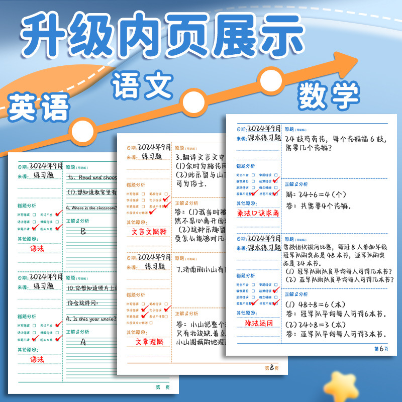 Error notebook for Primary School Students, Error correction notebook, first and second grade Mathematics, Chinese and English Consolidation notebook, General Three pic 6