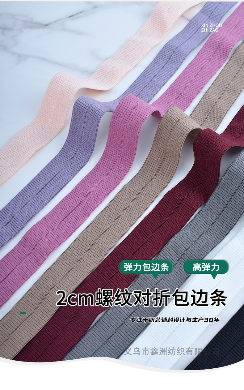 320色彩色现货弹力螺纹加厚对折包边条尼龙羽绒服袖口辅料滚边条详情9