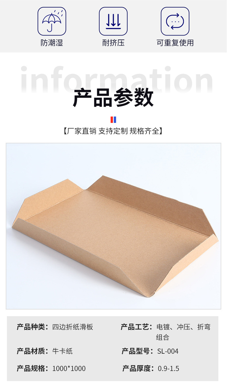 The manufacturer supplies kraft paper slide pallets, four-folded edge paper slide plates, four-sided fork-in slide pallets, and logistics delivery paper slide plates pic 6
