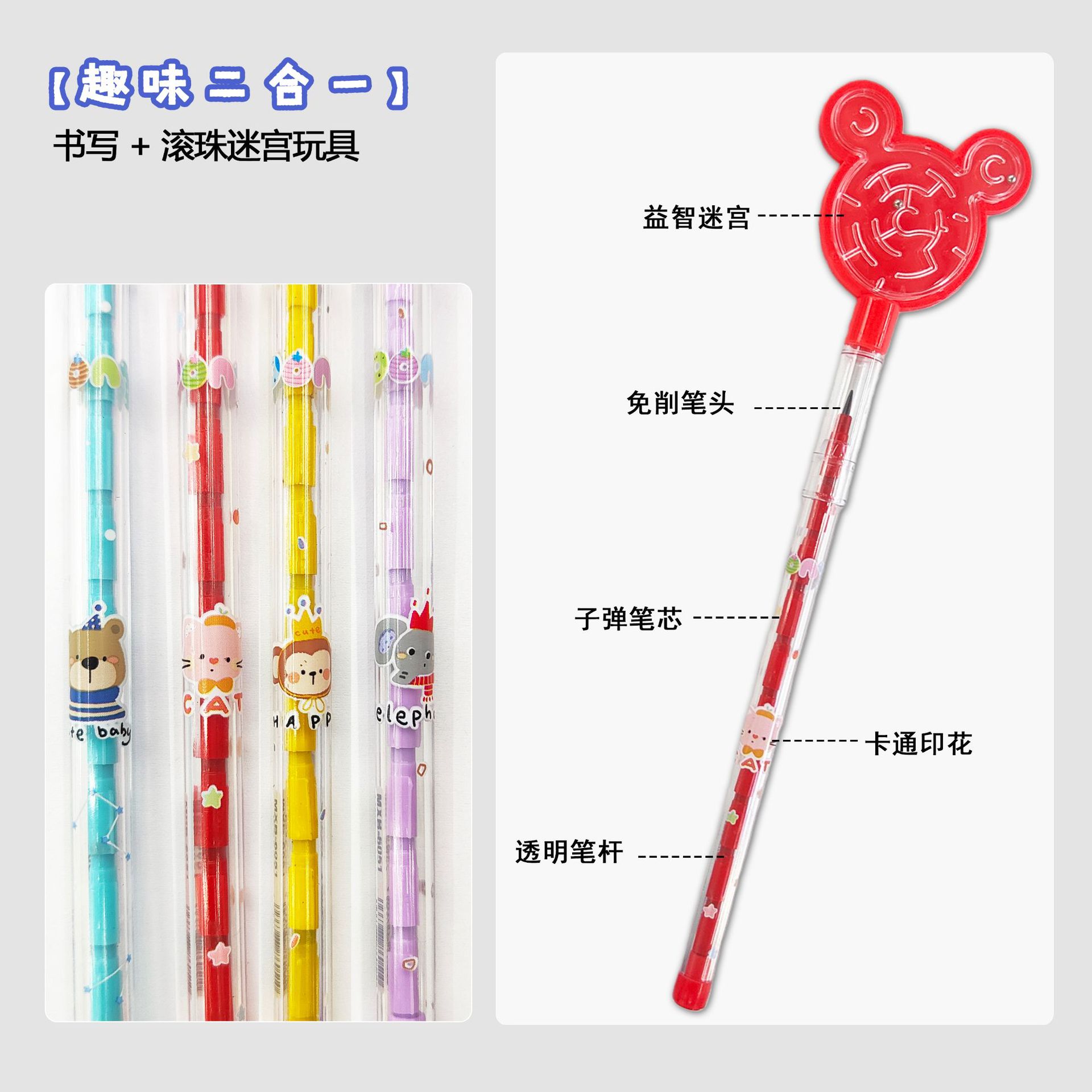 新款迷宫子弹笔益智文具免削铅笔趣味卡通学生奖品小礼品文具批发详情4