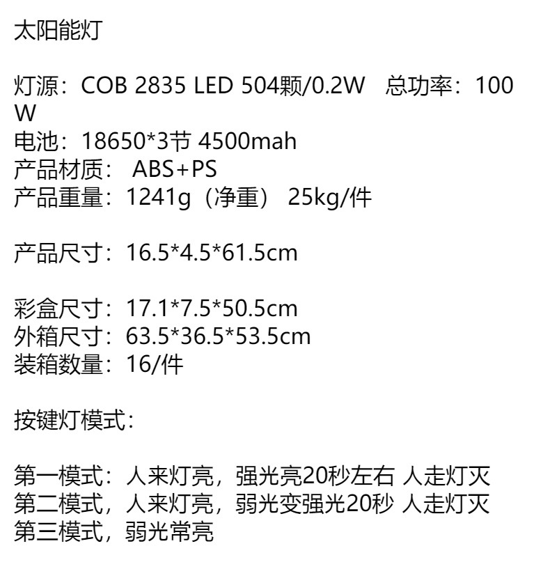 跨境户外庭院灯LED可充电人体感应灯照明超亮一体太阳能路灯详情13