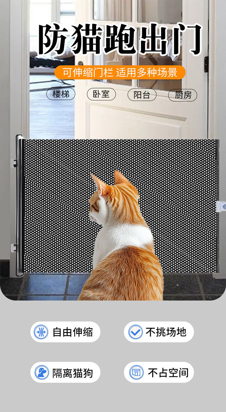 防猫跑出门猫栅栏自由伸缩免打孔出入门口宠物围栏宠物安全隔离详情2