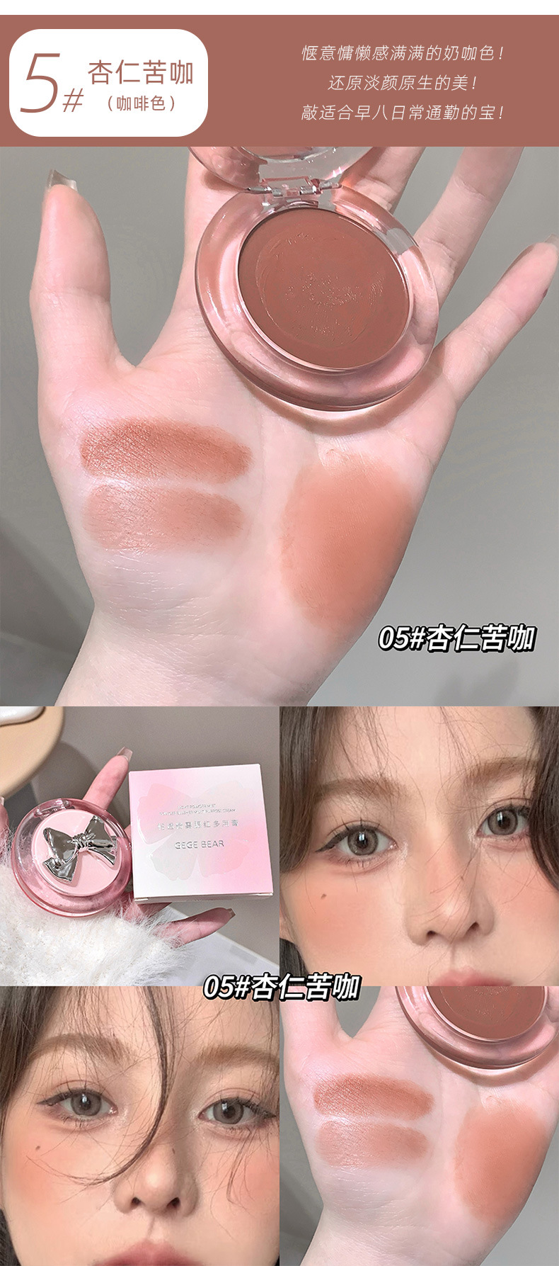 戈戈小熊轻透粉雾腮红多用膏自然微光单色韩系显嫩膏状多用腮红详情10