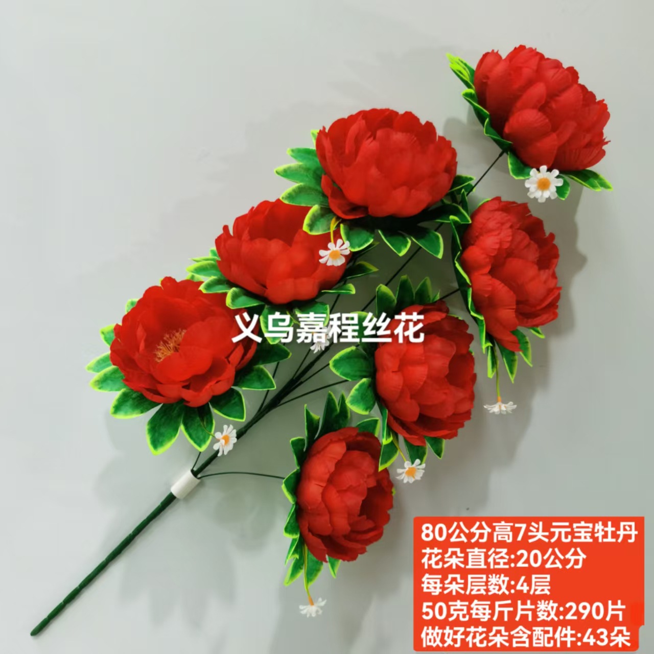 80 cm tall, 7-head gold inlaid peony, Qingming Festival flower, artificial flower, silk flower pic 11