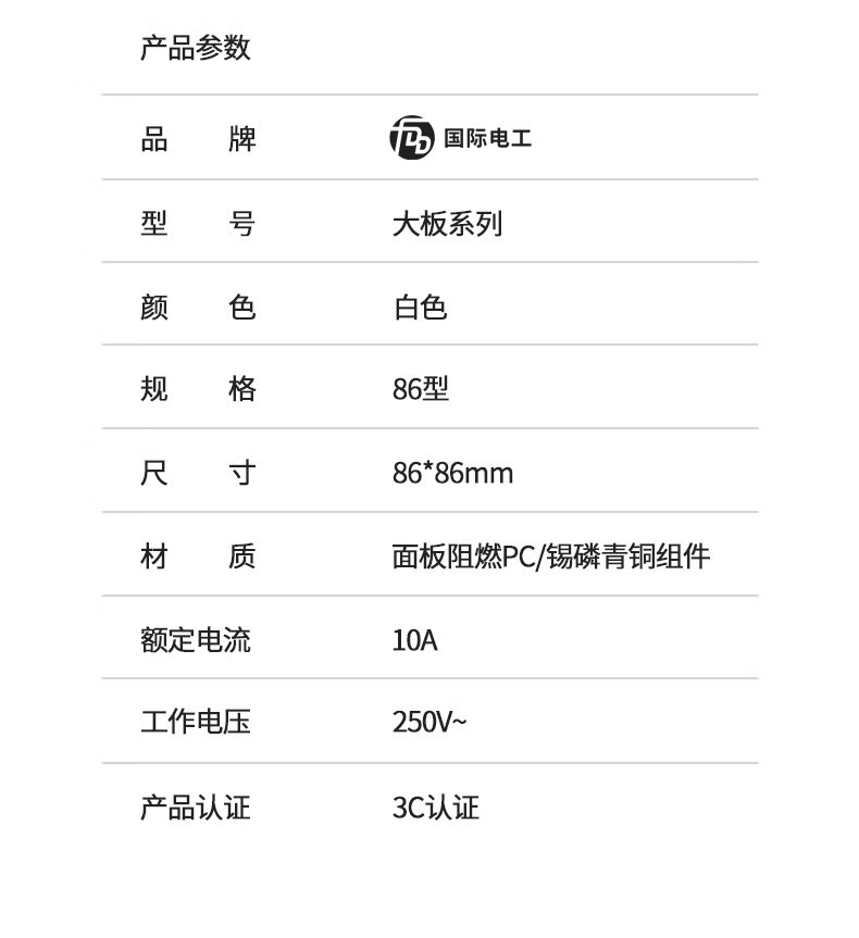 国际电工86型16a插座家用3插大功率一开带三孔空调热水器专用插座详情14