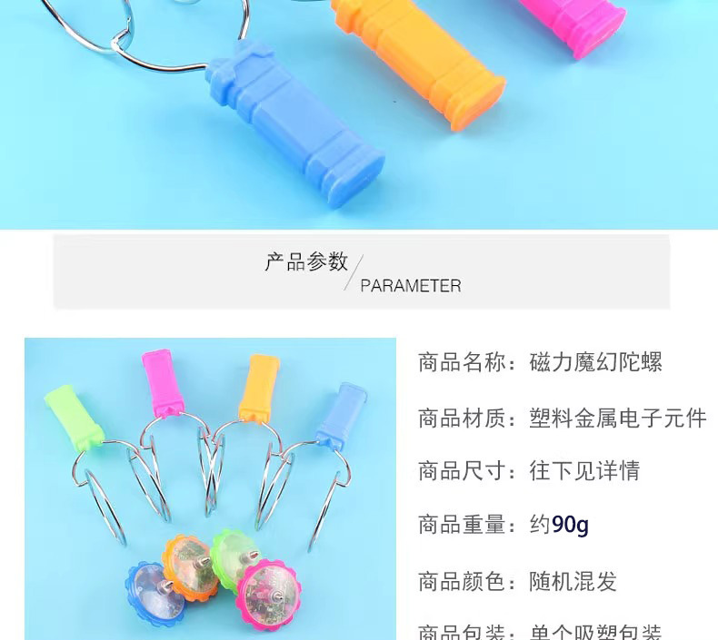 大号魔力飞转陀螺七彩灯光磁性魔幻旋转磁铁磁力发光陀螺玩具详情6