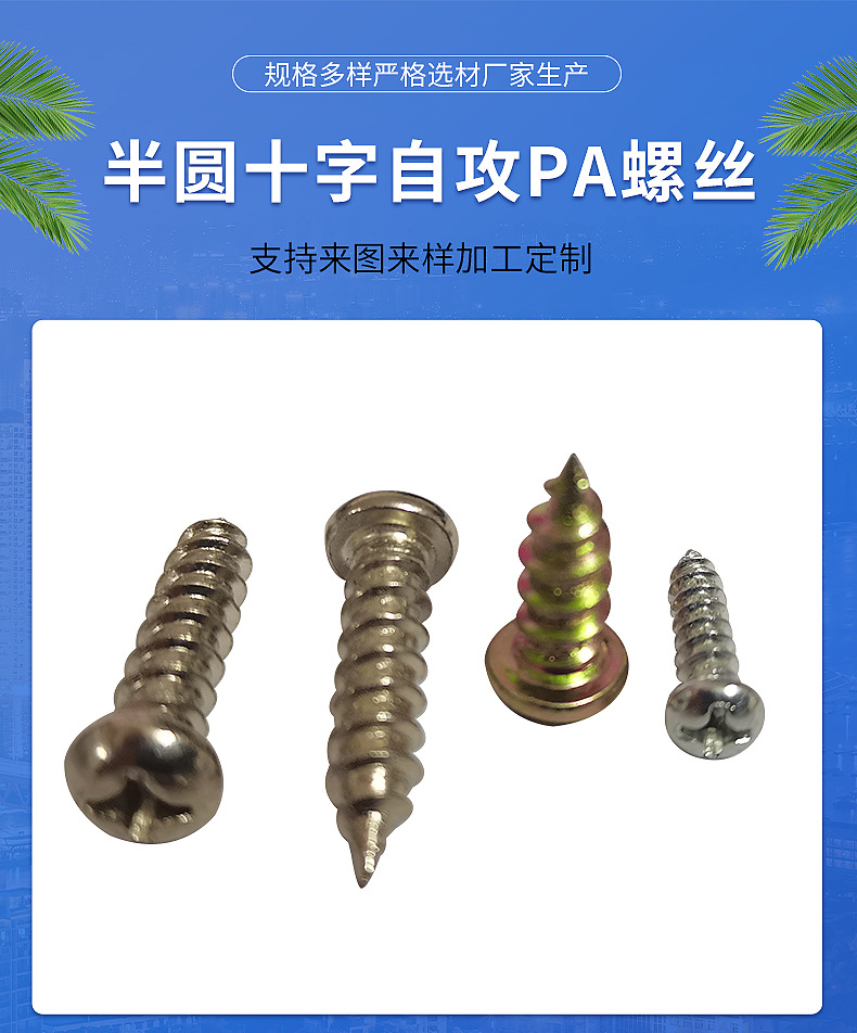 半圆十字自攻PA螺丝小包装螺丝钉子详情2