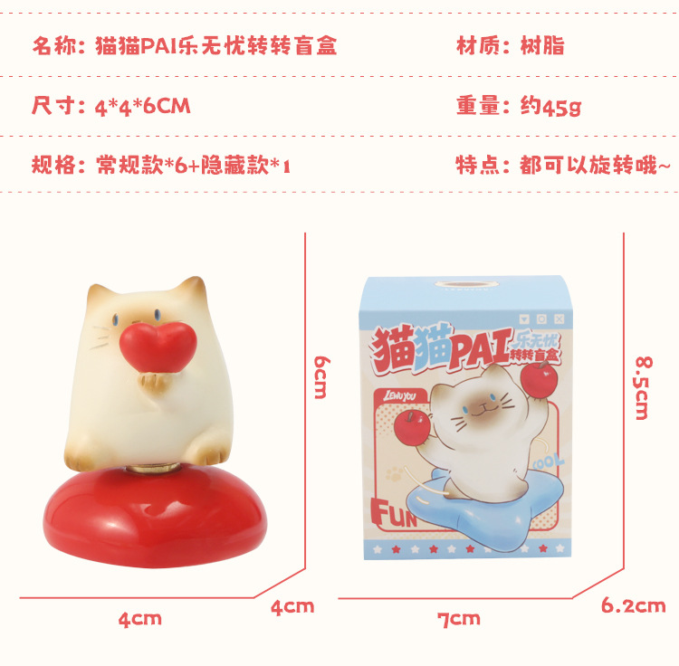 猫猫PAI乐无忧转转盲盒卡通可爱猫咪公仔盲盒高颜值桌面摆件批发详情3