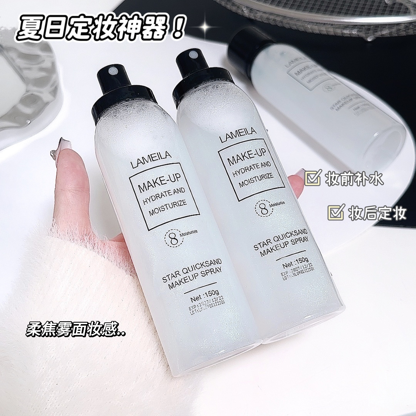 定妆喷雾滋润素颜不易脱妆清爽妆前打底平价彩妆代发详情13