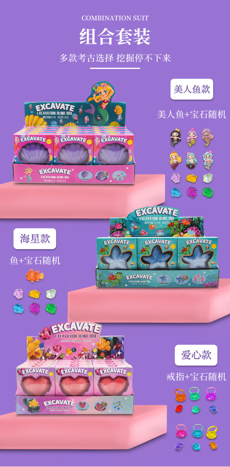 跨境宝石盲盒益智挖掘玩具DIY儿童考古男孩挖掘水晶美人鱼盲盒详情7