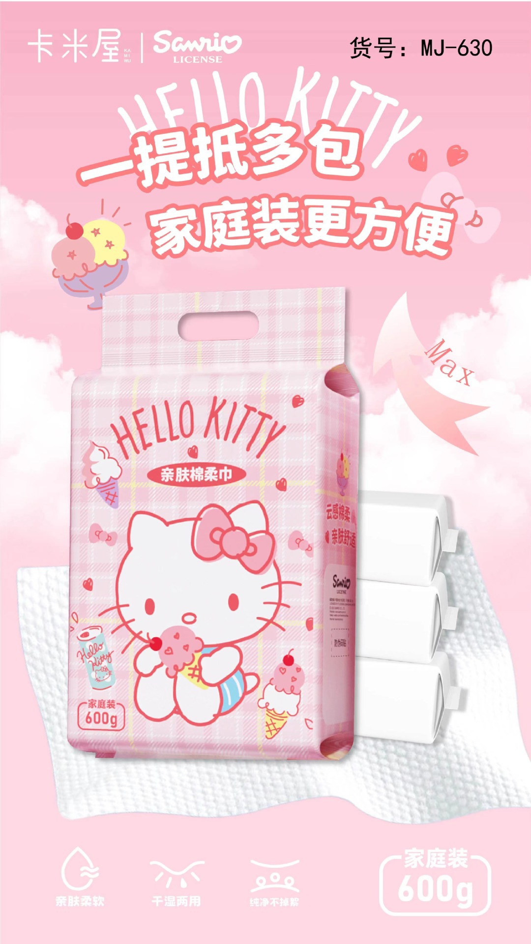 三丽鸥KT猫家用版悬挂抽取式600克珍珠纹棉柔干湿两用洗脸巾纯棉详情4