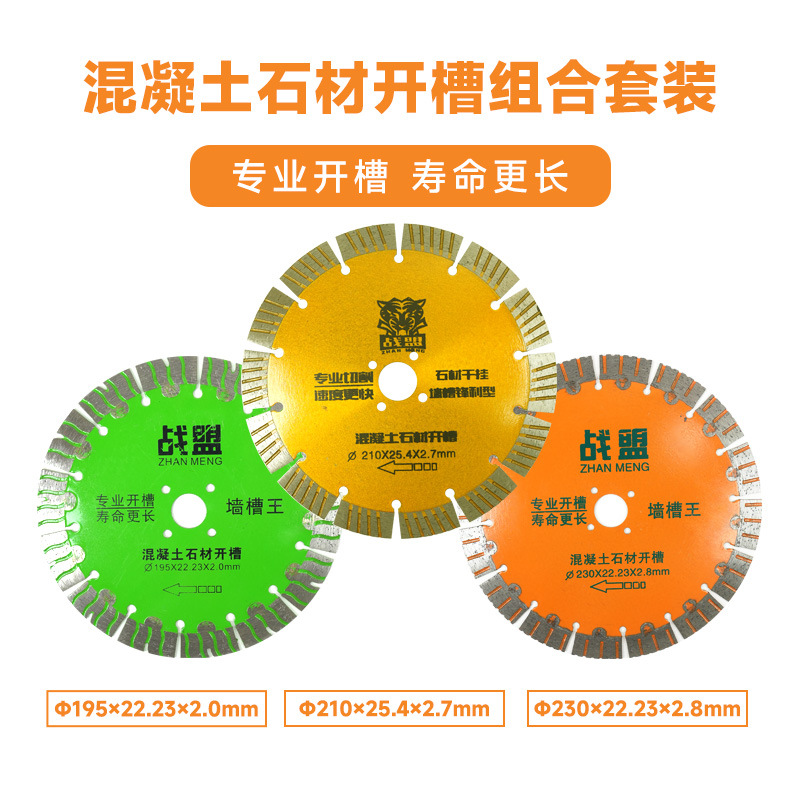 156墙槽锯片金刚石锯片混凝土红砖墙体切割片水电工开槽切片批发详情8