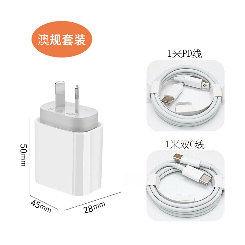 跨境PD20W澳规欧美英标快充充电器适用iphone1416苹果充电器套装详情30