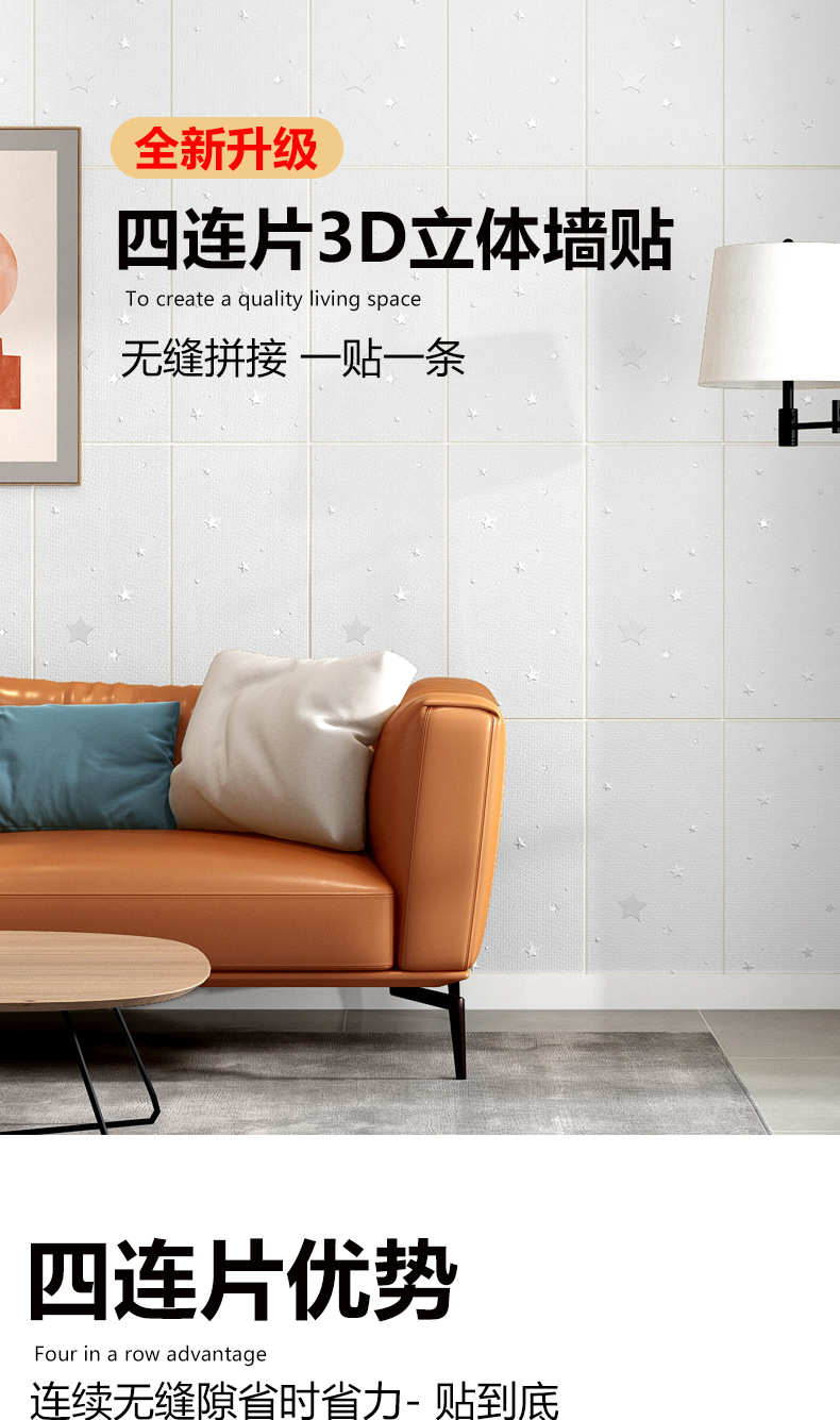 泡沫自粘墙纸自粘壁纸墙布3d墙贴防水防潮客厅卧室厨房软包壁纸详情1