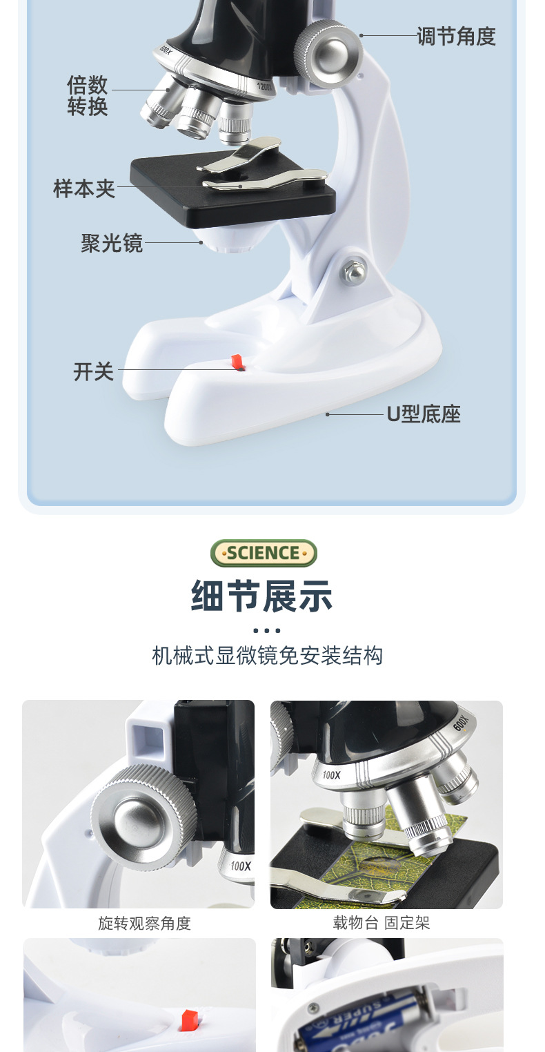 博燃儿童光学显微镜生物高清校准1200倍放大镜科学小实验益智玩具详情11