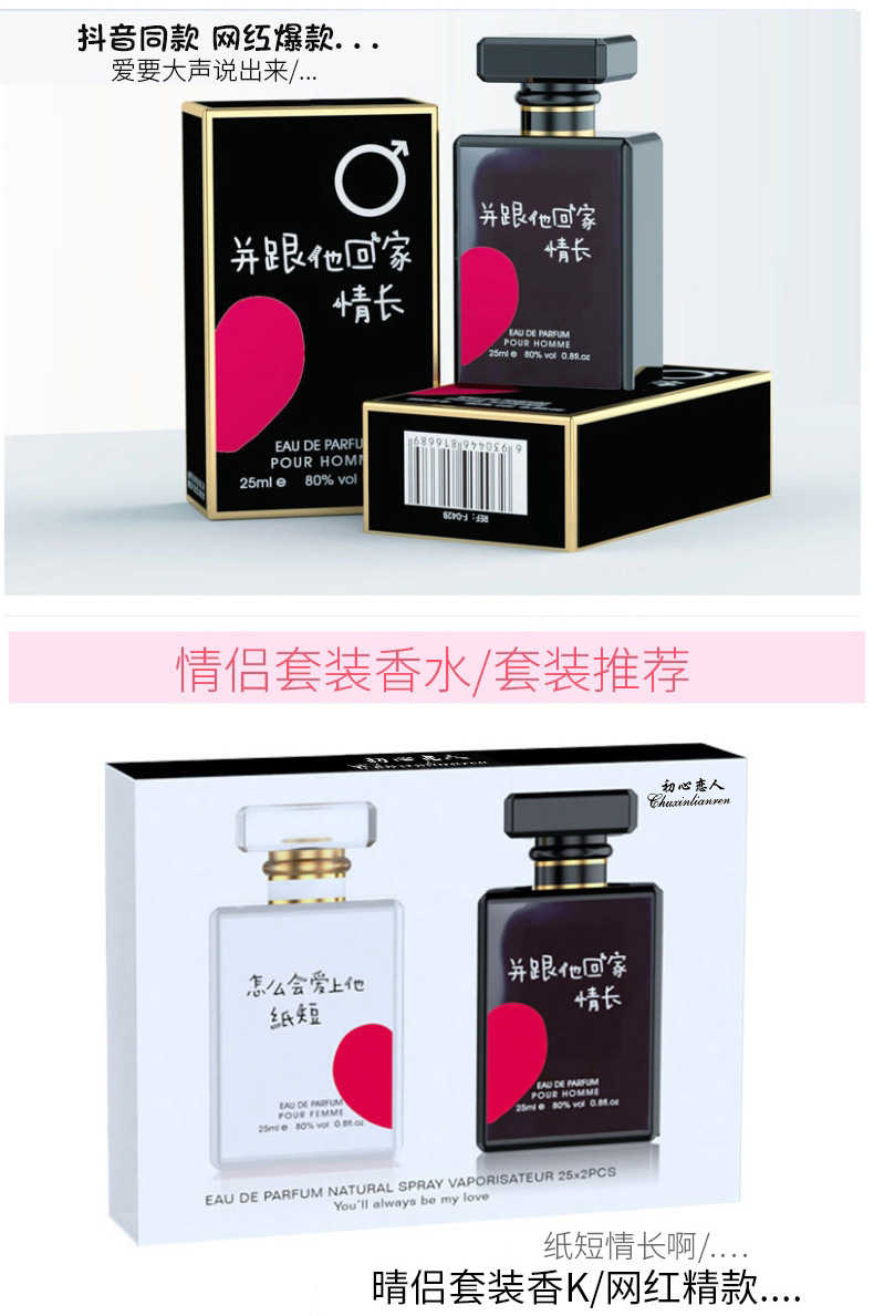 初心恋人情人节礼物套装情侣淡香水礼盒香水黑白持久留香跨境香水详情29