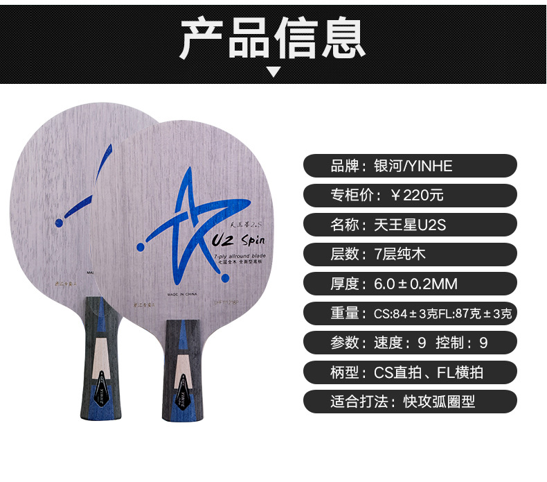 Galaxy U2S table tennis racket Base Plate Uranus 7-layer Pure wood Base Plate Galaxy u2 Upgraded Version Genuine DIY set pic 15