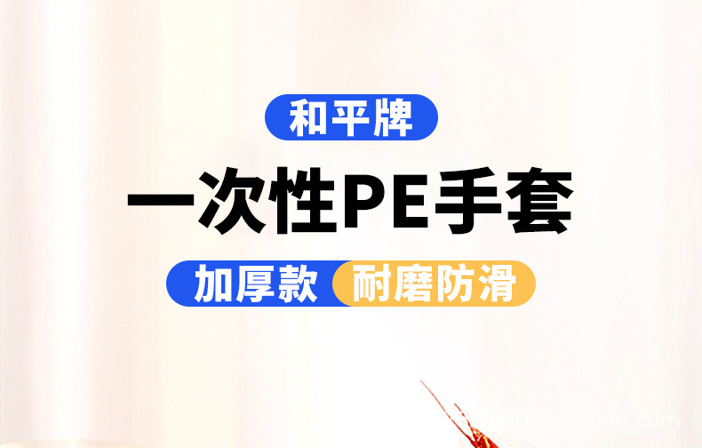 和平牌一次性护手PE高弹手套家务烘焙餐饮厨房用环保耐用手套批发详情1