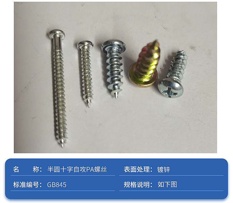 半圆十字自攻PA螺丝小包装螺丝钉子详情5