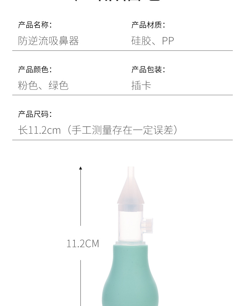 嘻儿堡品牌婴儿吸鼻器泵式新生儿感冒鼻涕清洁器防逆流吸鼻器9172详情10