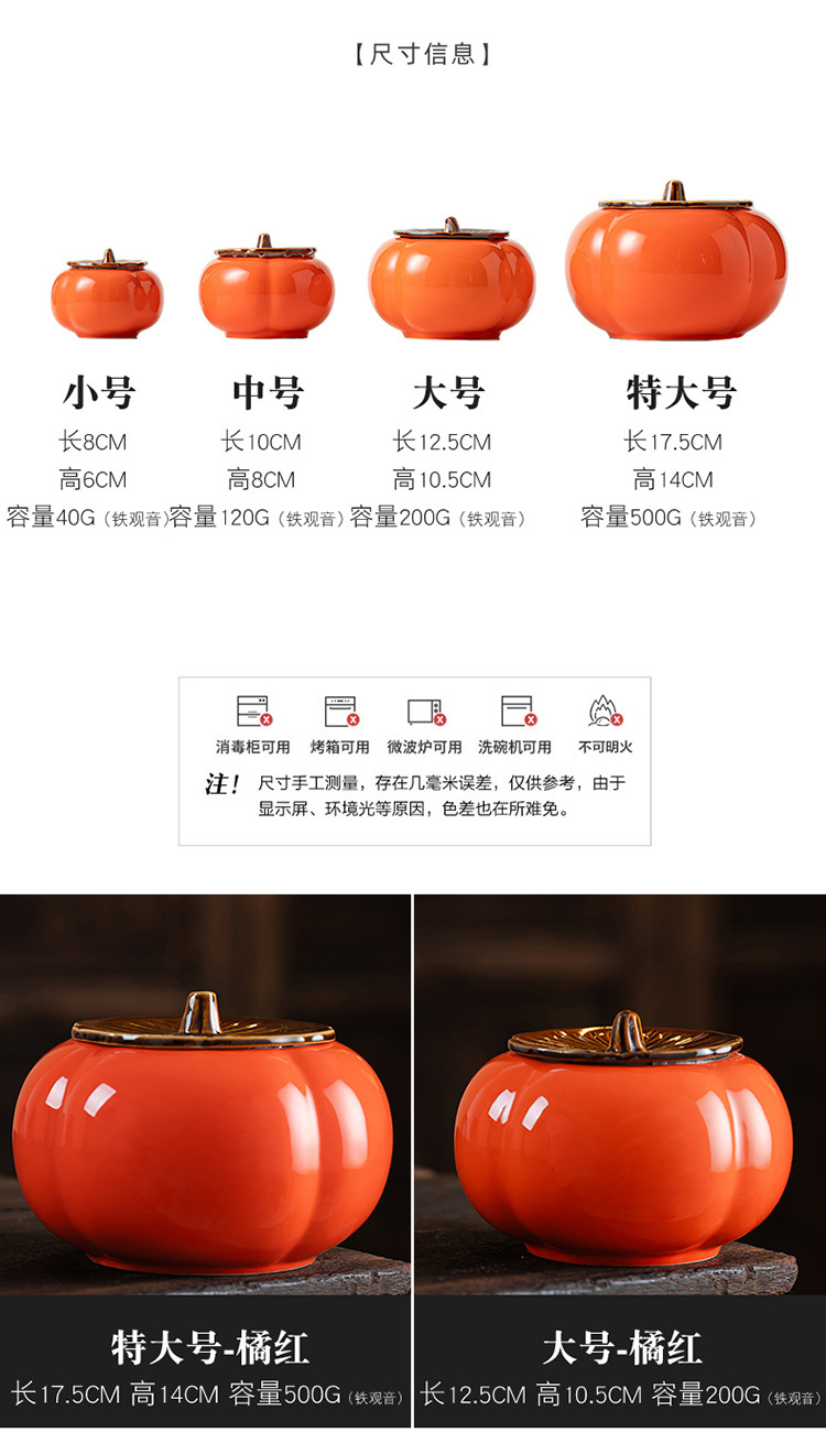 柿柿如意大小号陶瓷茶叶罐客厅桌面摆件乔迁结婚伴手礼糖果储物罐详情3