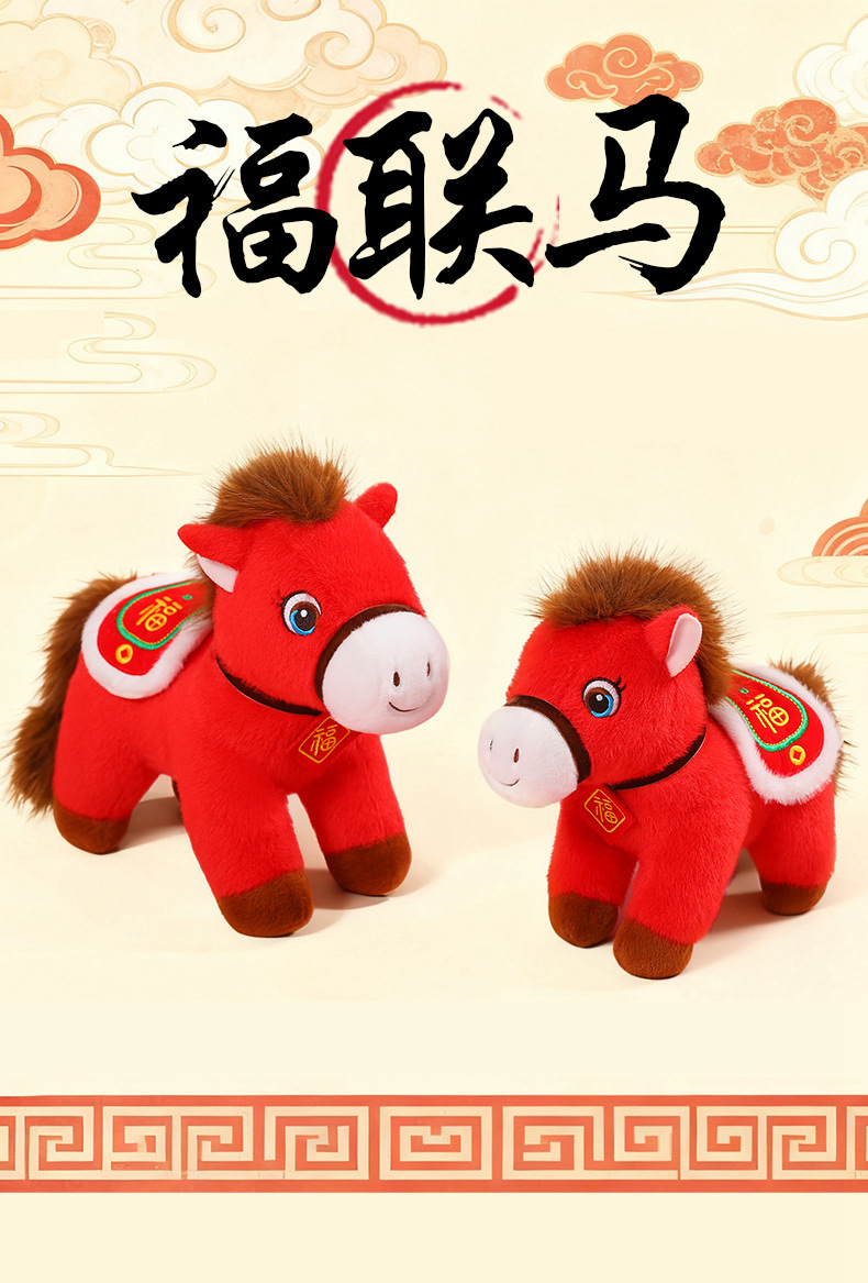 In 2026, Fulian Horse Year mascot plush toys, company annual meeting gifts, employee benefits, and business pendants will be given away pic 1