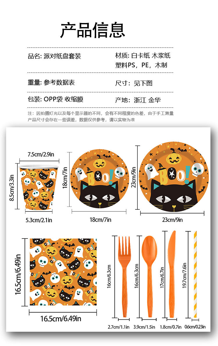 跨境新款万圣节派对用品幽灵南瓜猫主题派对餐具纸盘纸杯刀叉批发一次性点心盘纸杯纸盘详情2