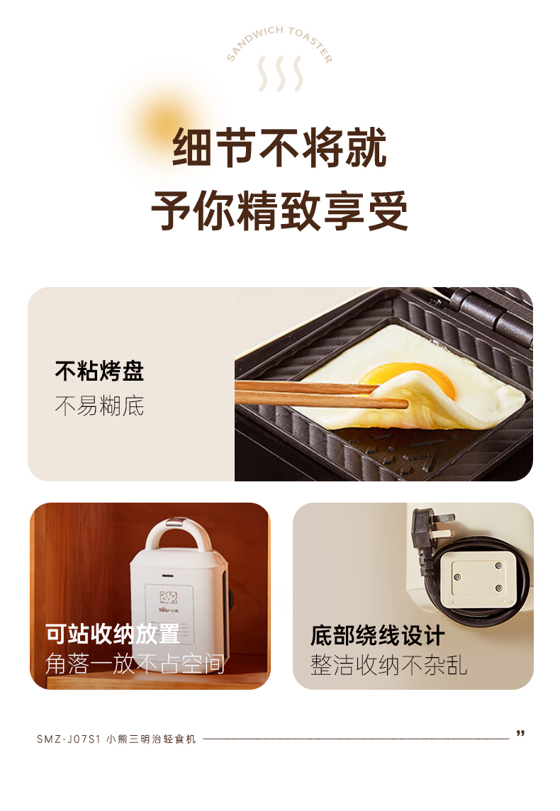 小熊三明治早餐机家用轻食机烤面包机多功能吐司机家用SMJ-J07S1详情13