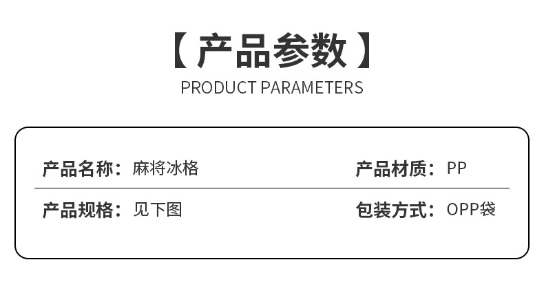 创意国潮麻将冰格麻将花纹冰块模具冰模制冰器储冰盒雪糕模具套装详情22