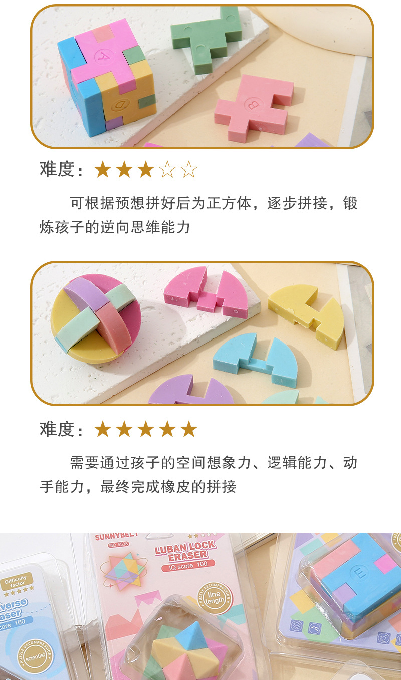 德国施柏德益智魔方橡皮儿童幼儿园小学生学习趣味拼装创意橡皮擦详情5