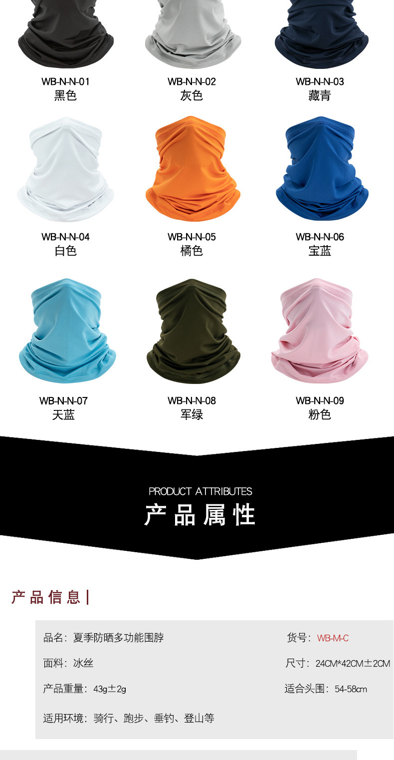 户外透气防晒透气冰丝运动头巾围脖钓鱼魔术面巾脖套骑行面罩头套详情9
