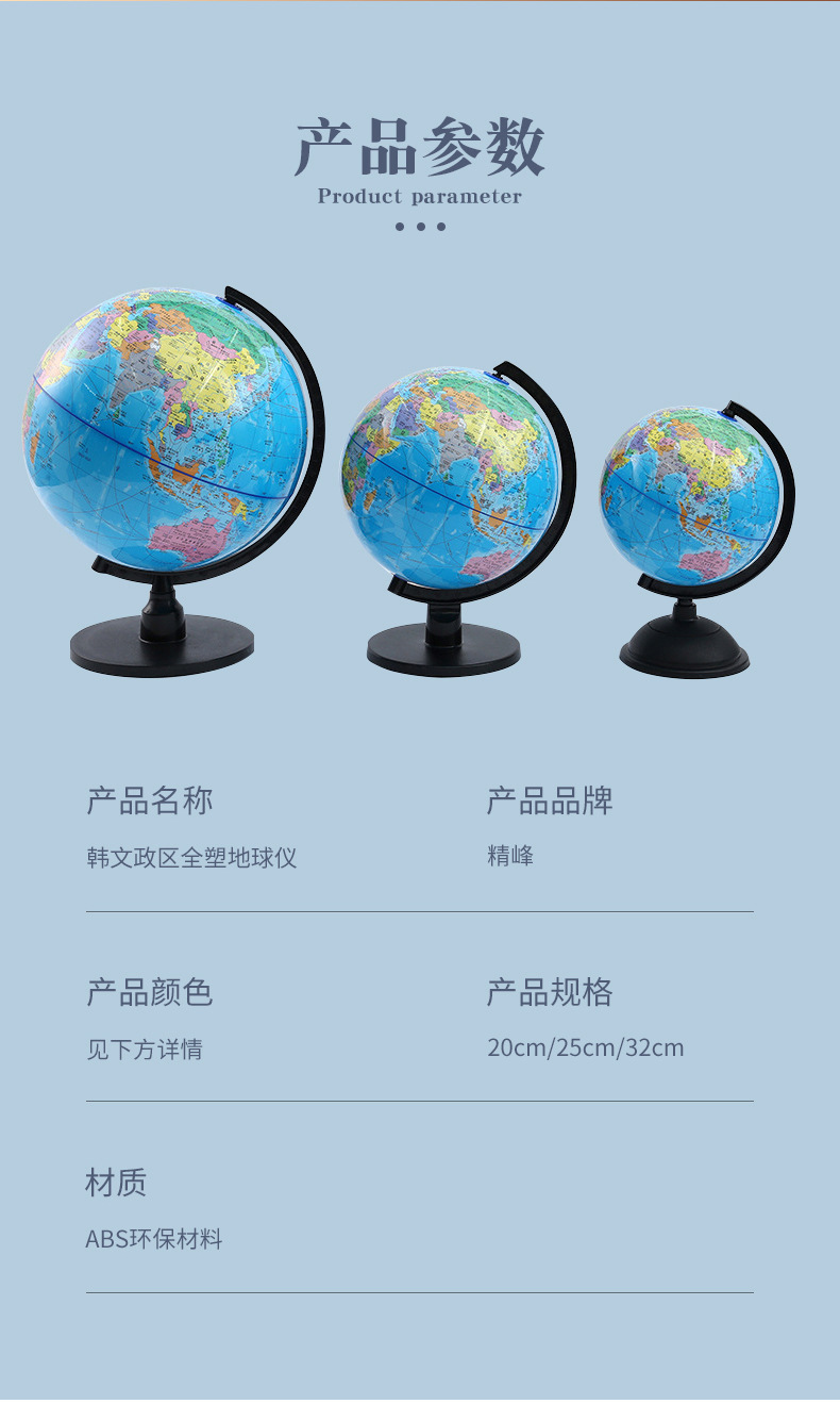 New all-plastic globe for the Korean political district, geography class terrain learning supplies, student handicrafts, gifts and ornaments pic 11