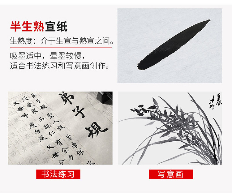 宣纸半生半熟生宣纸书法国画作品纸四尺熟宣初学毛笔字练习用批发详情6