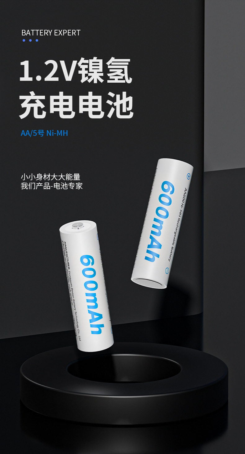1.2V镍氢5号充电电池 玩具遥控器AA五号电池实容600mAh 专供OEM详情3
