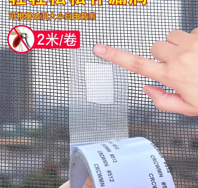 New type of window screen mesh repair subsidy tape, big patch home Velcro, self-adhesive mosquito window screen magic tool, hole patching, 4.8cm*200cm, one roll pic 5