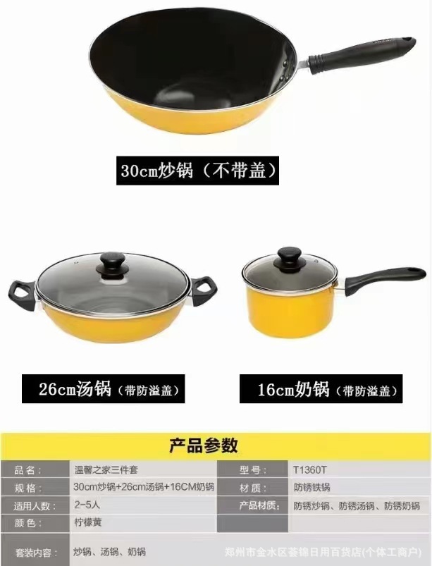 Supor Love Home Three-piece Set: Wok, Soup Pan and Frying Pan Set T0933T Supor 1360 Non-stick Pan pic 5