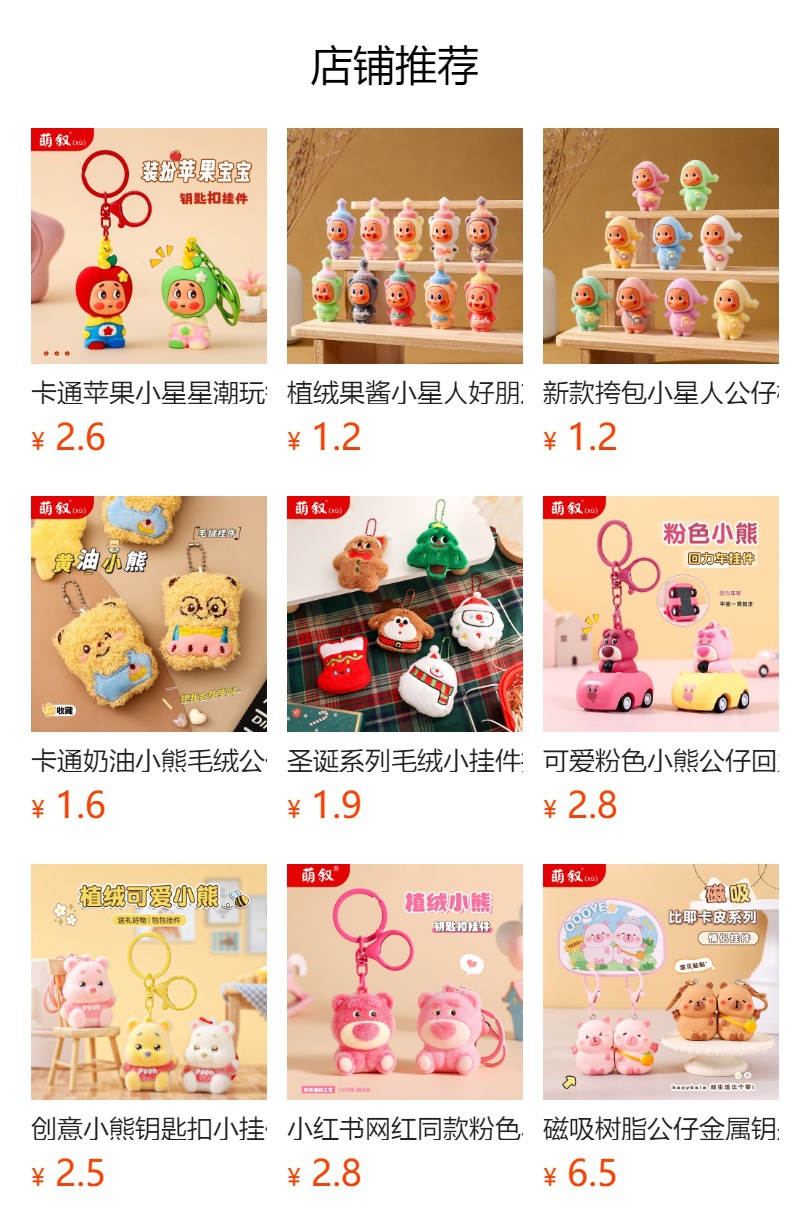 卡通饼干小星人钥匙扣挂件立体公仔钥匙链学生书包挂饰小礼品批发详情5