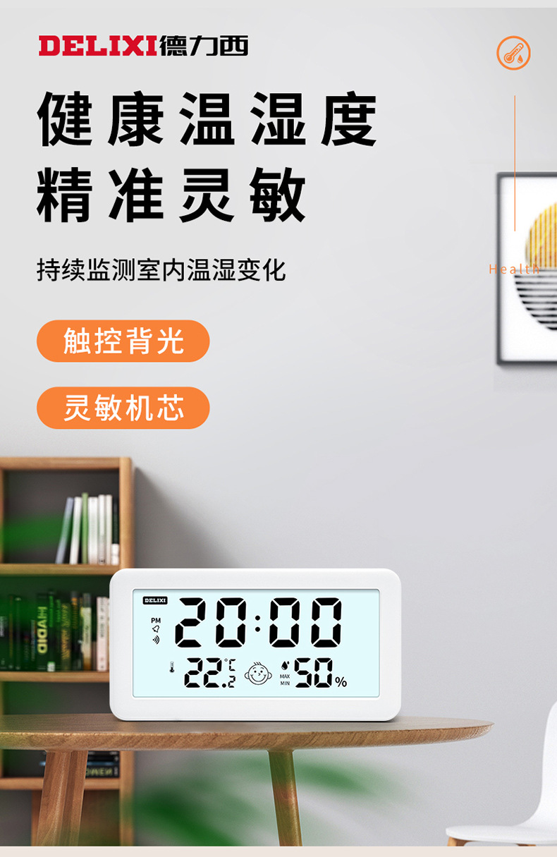 德力西温度计室内家用湿度计高精度电子温度湿度计大棚干湿温度表详情4