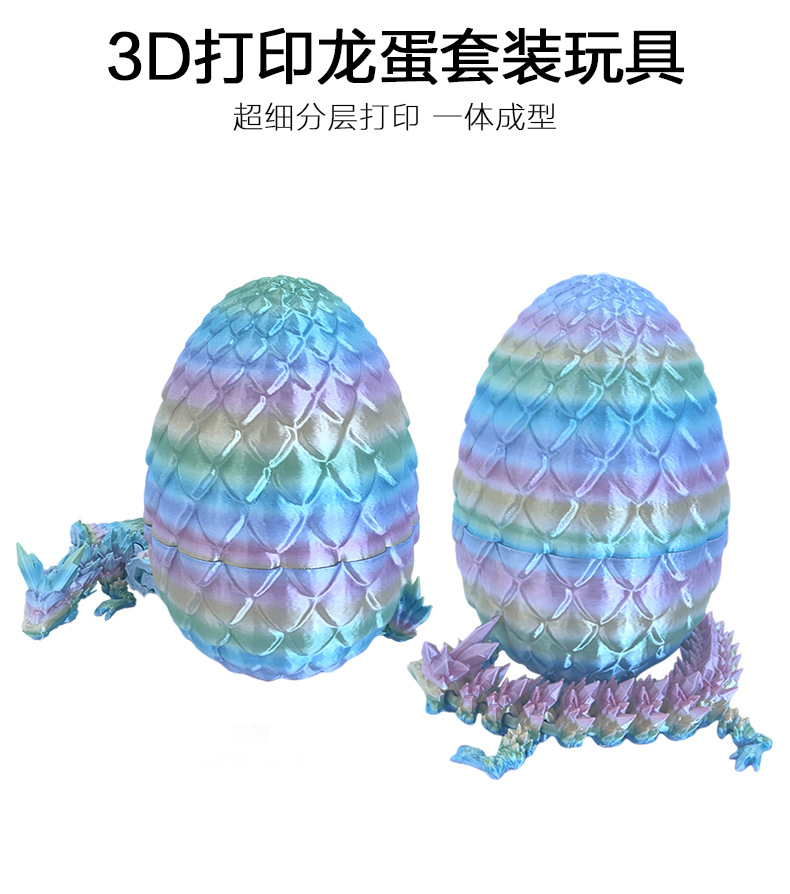 源头工厂3D打印玫瑰龙蛋神龙套装玩具龙摆件手办礼物装饰创意潮玩详情1