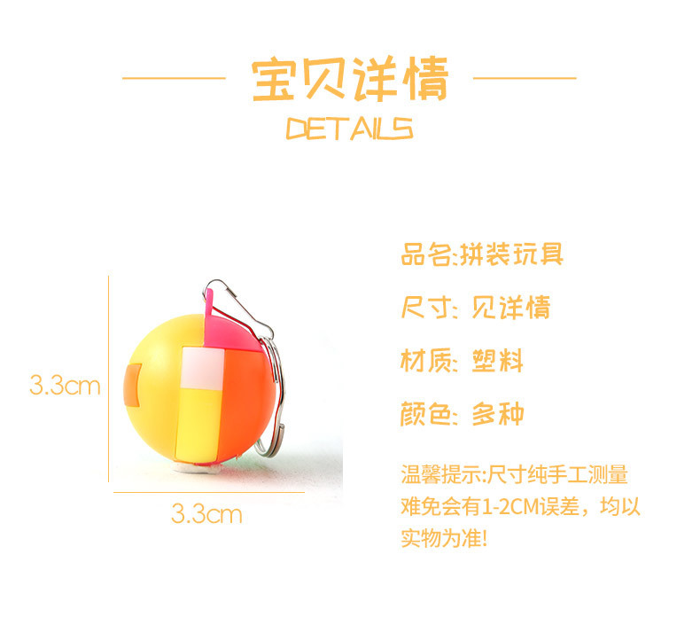 跨境热销孔明锁鲁班锁益智迷你积木创意拼装球玩具魔方球DIY钥匙详情6