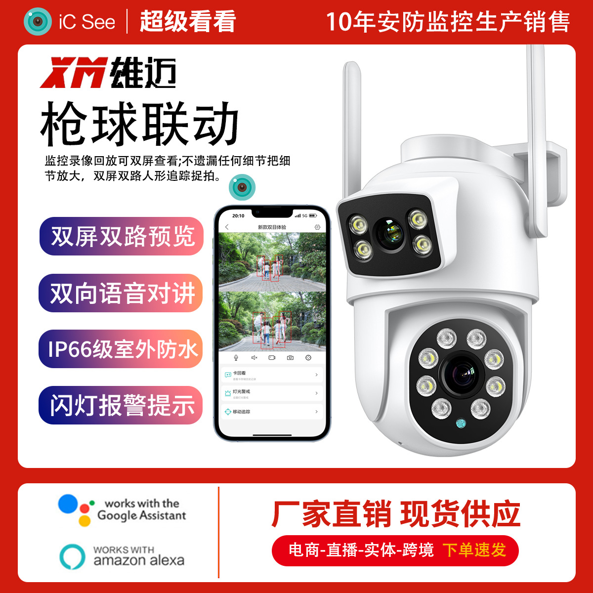 Wholesale dual-eye gun and ball linkage integrated wireless surveillance camera, 360-degree seamless dual-screen outdoor night vision pic 15