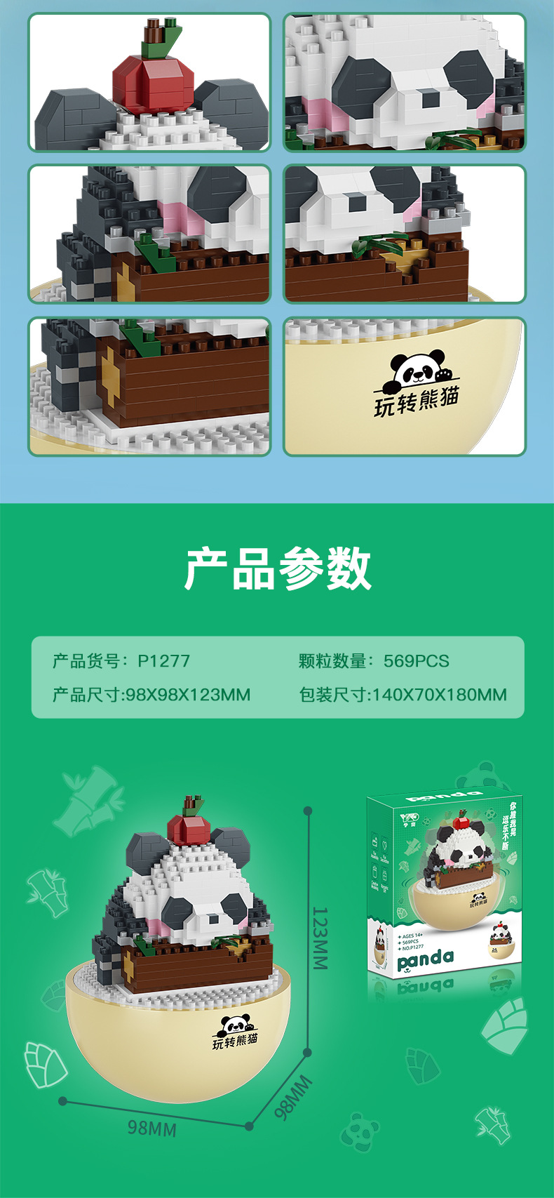 予高1274-77熊猫不倒翁积木玩具摆件模型儿童拼装益智科教礼品批发详情22