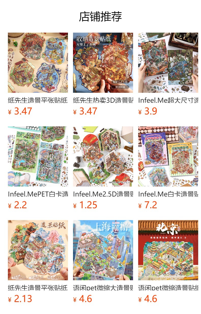 义乌墨言Infeel.MePET白卡造景贴纸我的小屋第五弹创意立体贴纸详情1