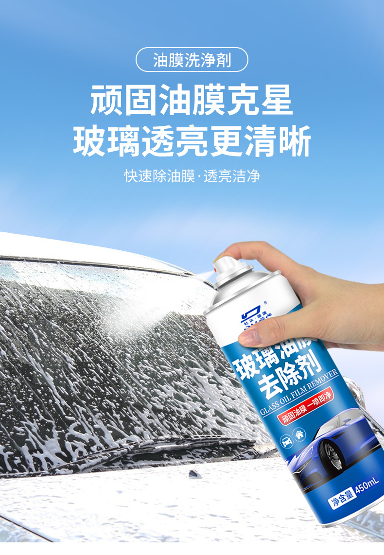 汽车用品玻璃油膜去除剂前挡风玻璃清洁剂车窗天窗顽固油膜清洗剂详情1