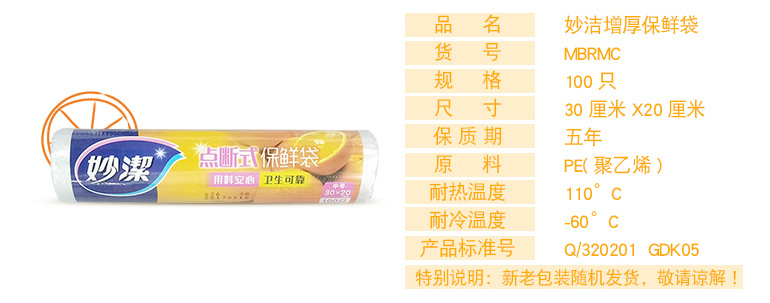 妙洁保鲜袋食品级家用加厚食品袋密封袋大中小号点断式经济装批发详情8